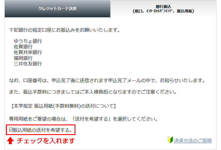 払込用紙の送付を希望する
