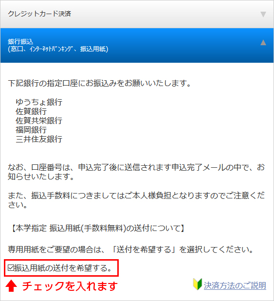 払込用紙の送付を希望する