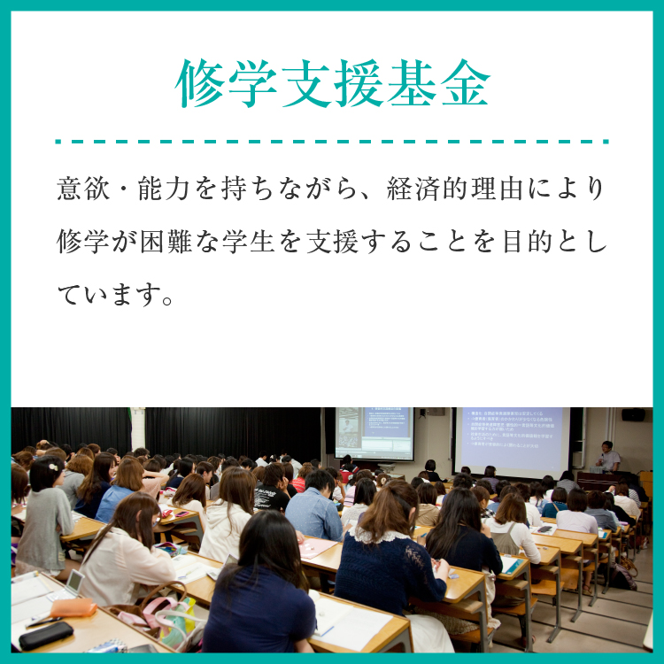 佐賀大学基金 修学支援基金